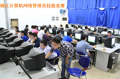 鎮(zhèn)江成功舉辦計(jì)算機(jī)網(wǎng)絡(luò)管理員技能競(jìng)賽，推動(dòng)計(jì)算機(jī)軟硬件技術(shù)開發(fā)與創(chuàng)新